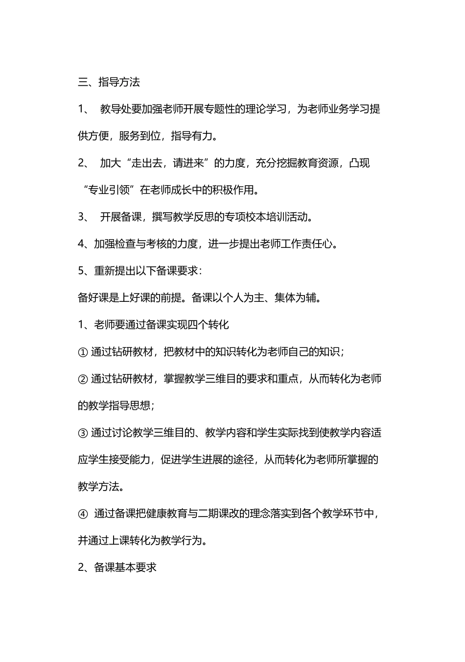 备课检查情况反馈_第3页