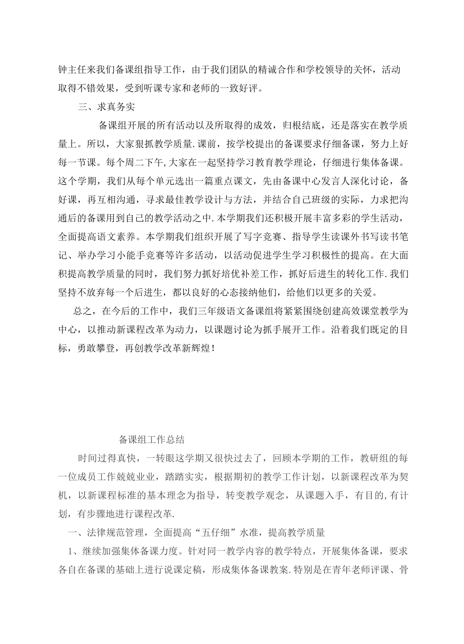 备课组工作总结_第2页