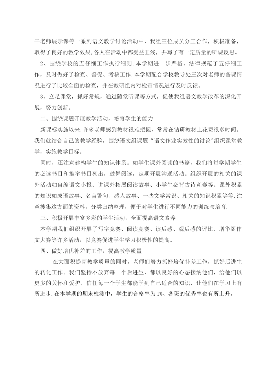 备课组工作总结_第3页