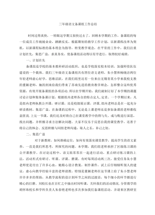 备课组工作总结