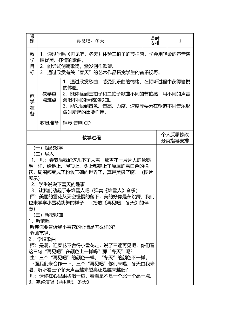 备课音乐一年级一二单元_第2页