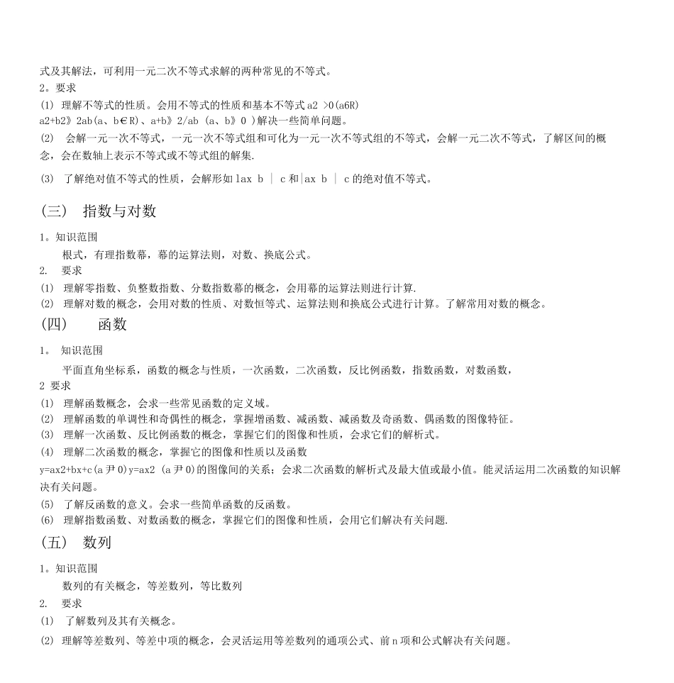 复习参考书全国各类高中起点专科教材_第2页