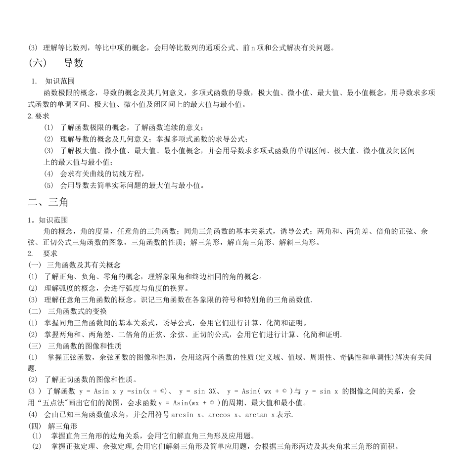 复习参考书全国各类高中起点专科教材_第3页