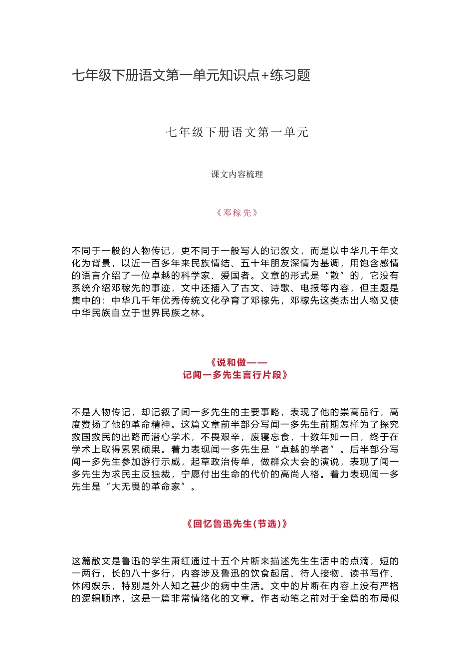 复习七年级下册语文第一单元知识点+练习题_第2页