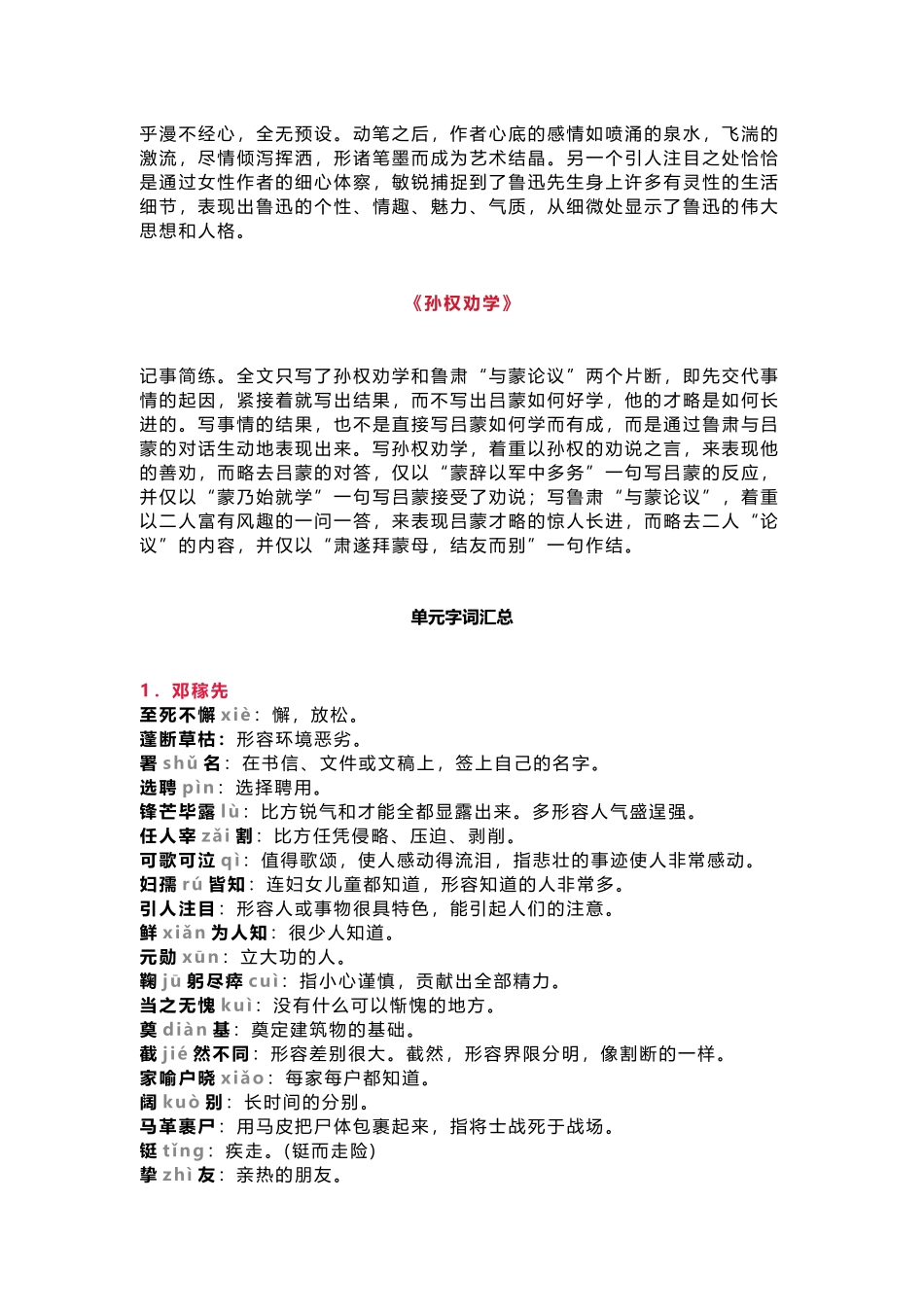 复习七年级下册语文第一单元知识点+练习题_第3页