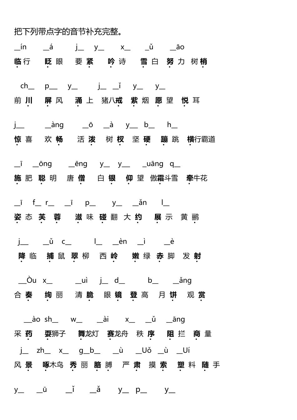 复习把下列音节补充完整_第2页