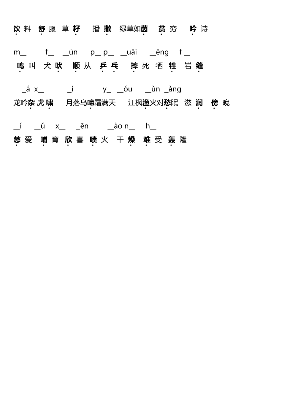 复习把下列音节补充完整_第3页