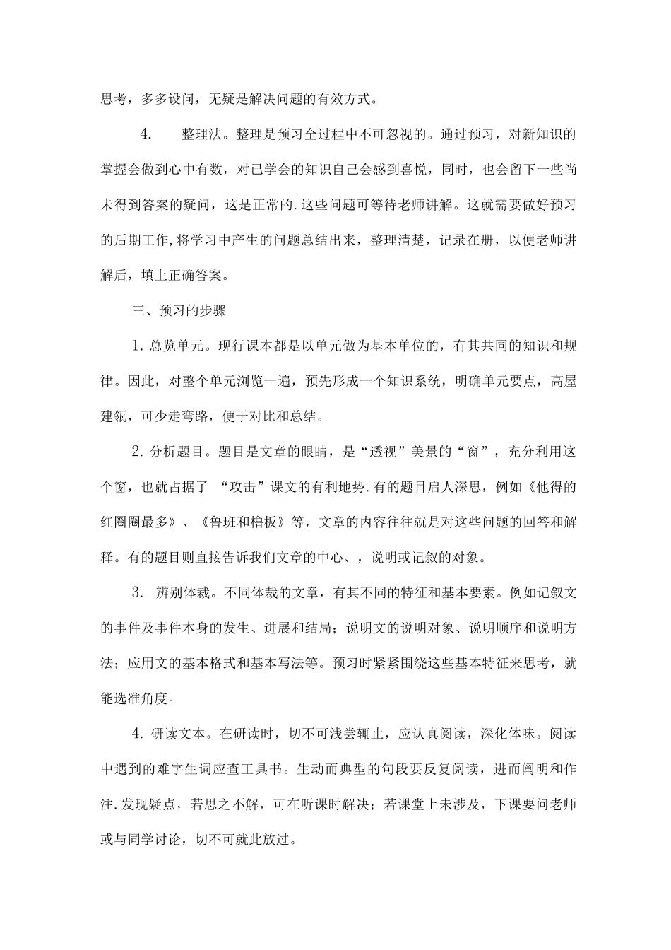 复习的重要性_第3页