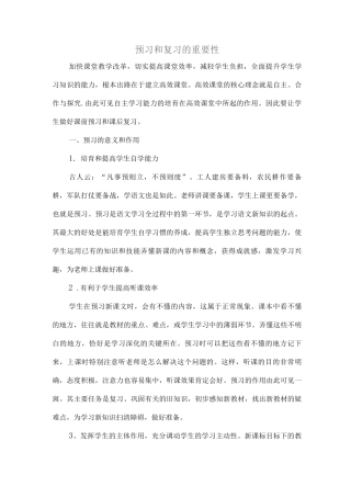 复习的重要性