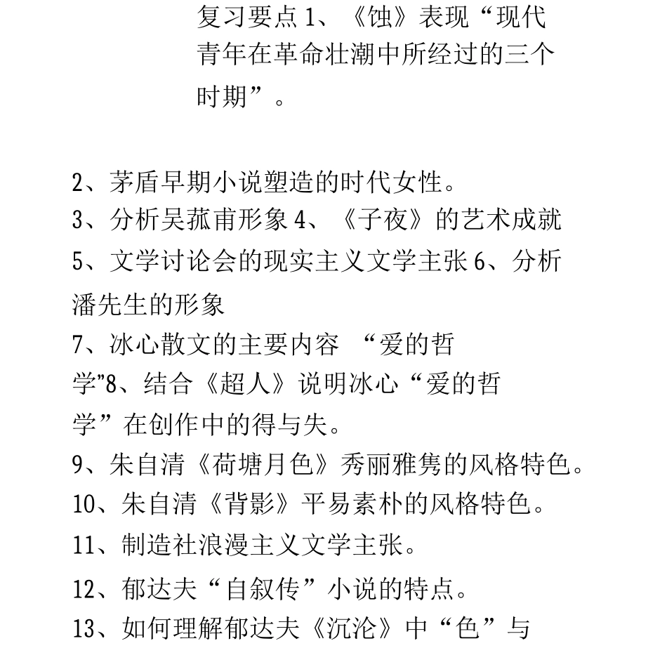 复习要点——天才才资料文档_第1页