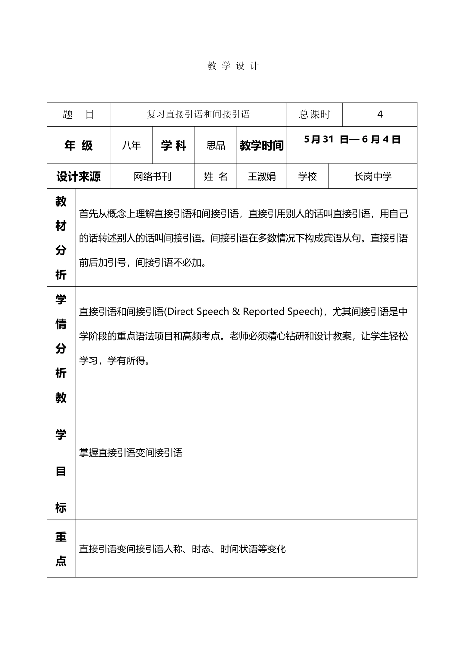 复习直接引语和间接引语_第2页