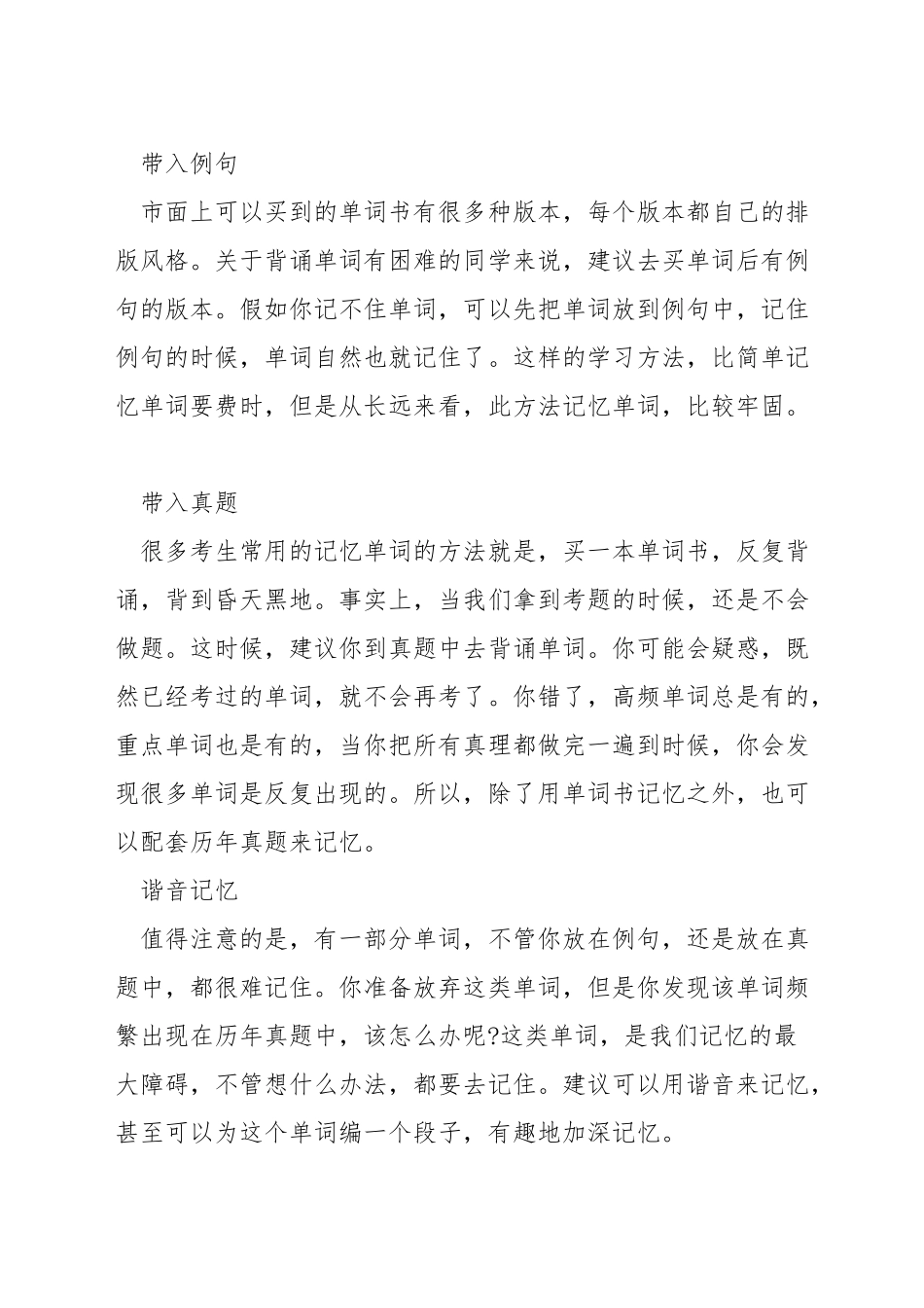 复习考研英语二用什么资料好_第2页