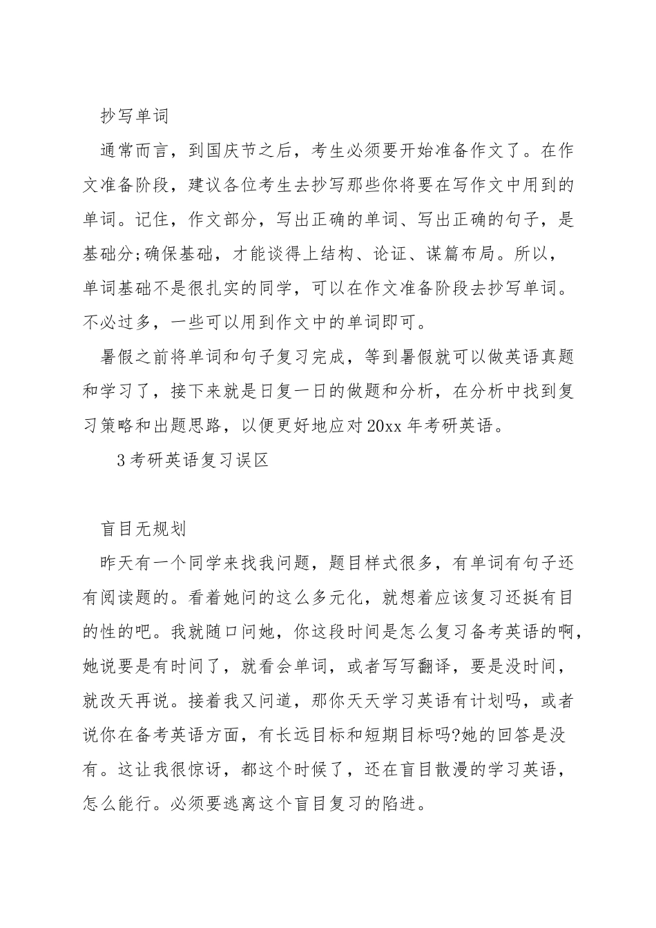 复习考研英语二用什么资料好_第3页