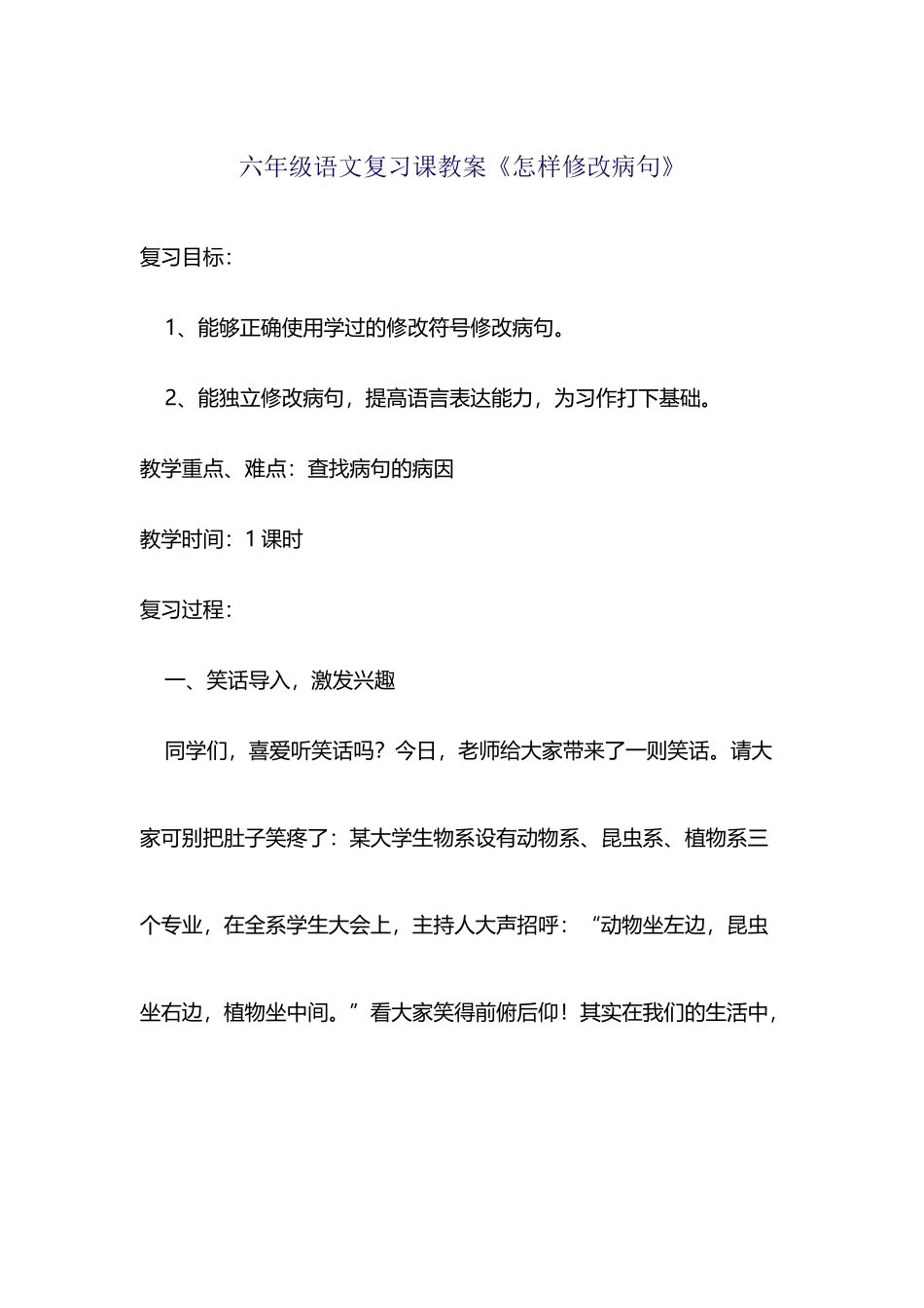 复习课《如何修改病句》_第2页