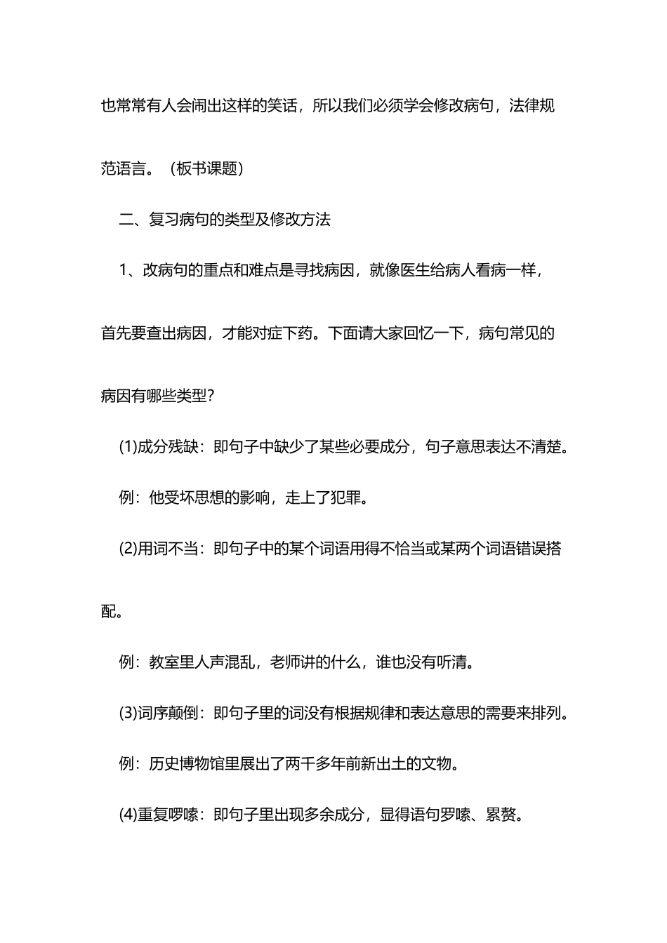 复习课《如何修改病句》_第3页