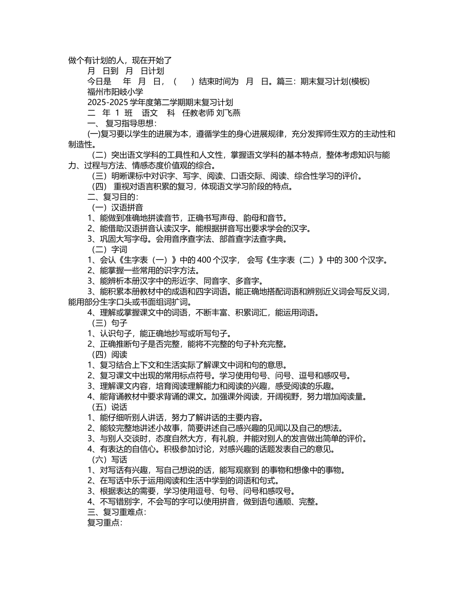 复习计划表模板_第2页