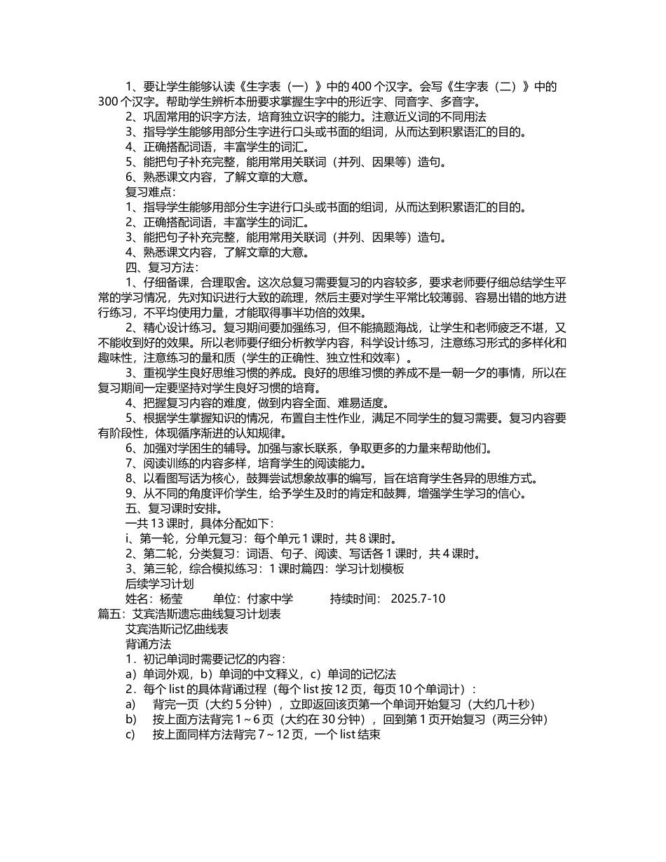 复习计划表模板_第3页