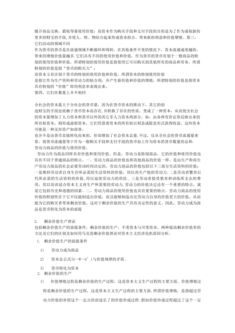 复习要点马原_第3页