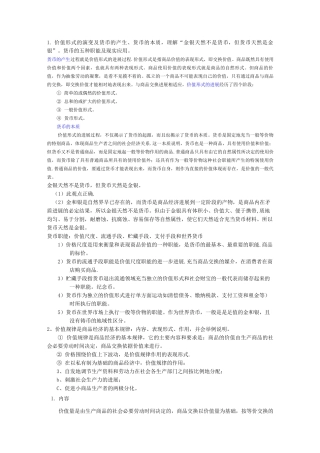 复习要点马原