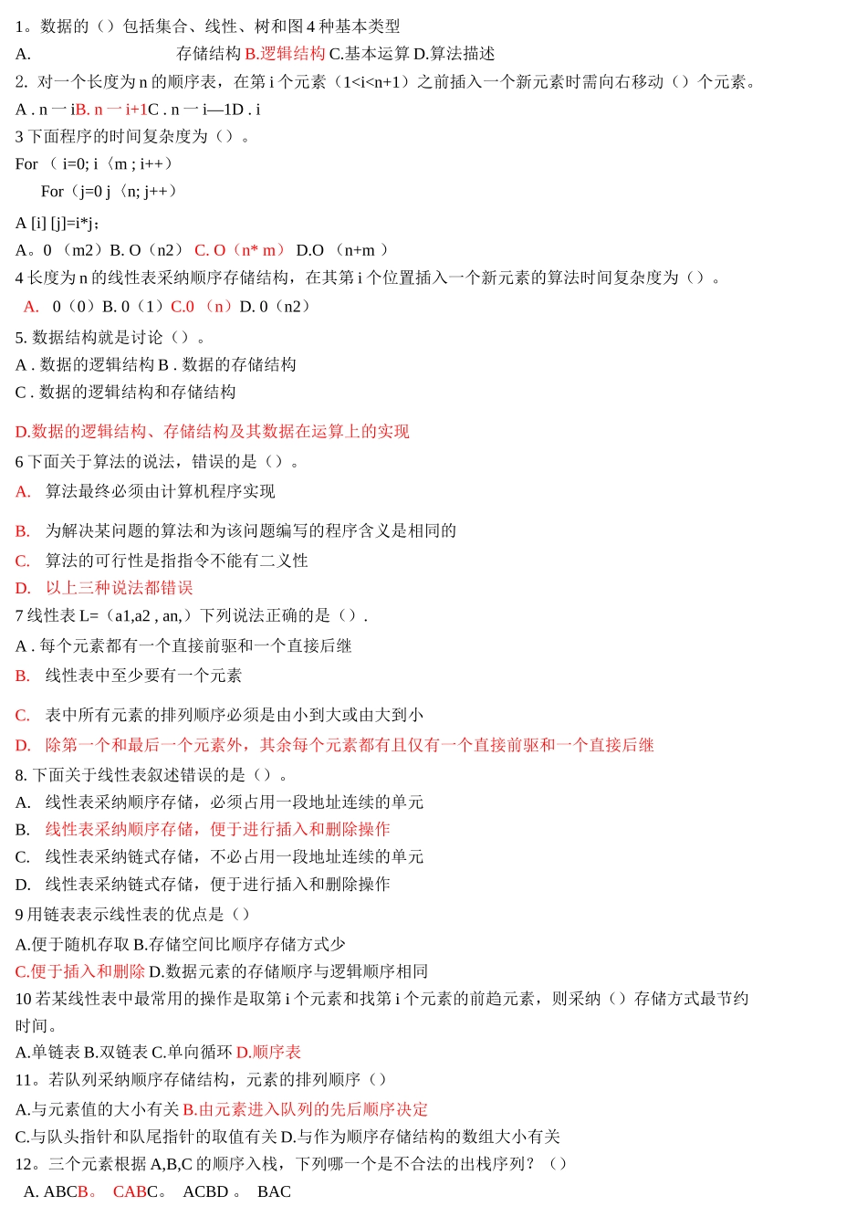 复习题数据结_第1页