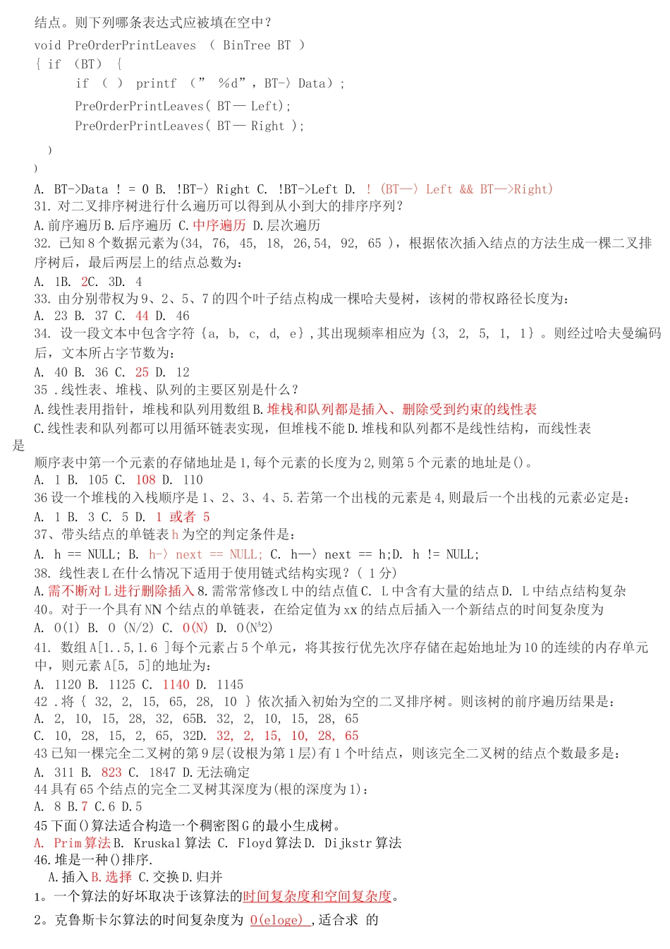 复习题数据结_第3页