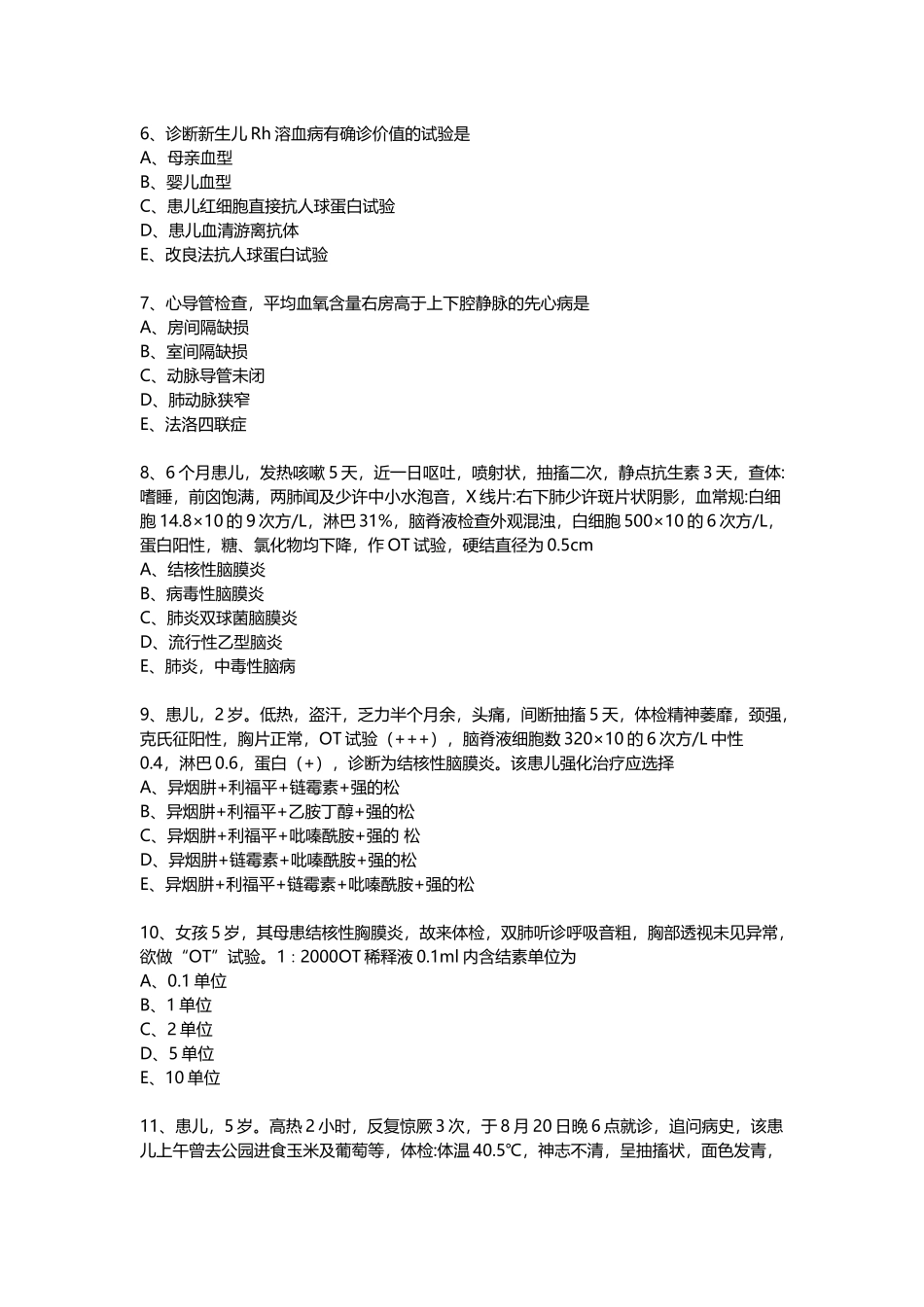 复习资料-儿科学_第3页