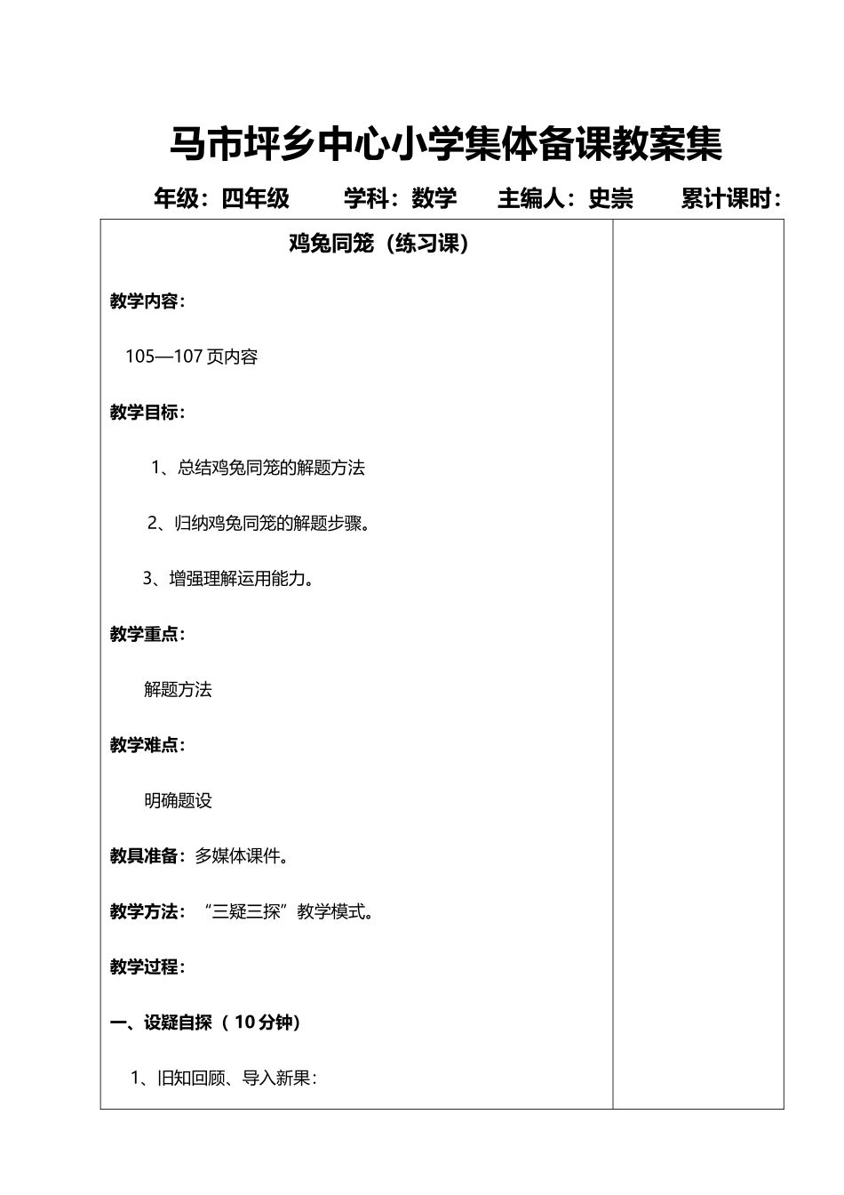 复习鸡兔同笼_第2页