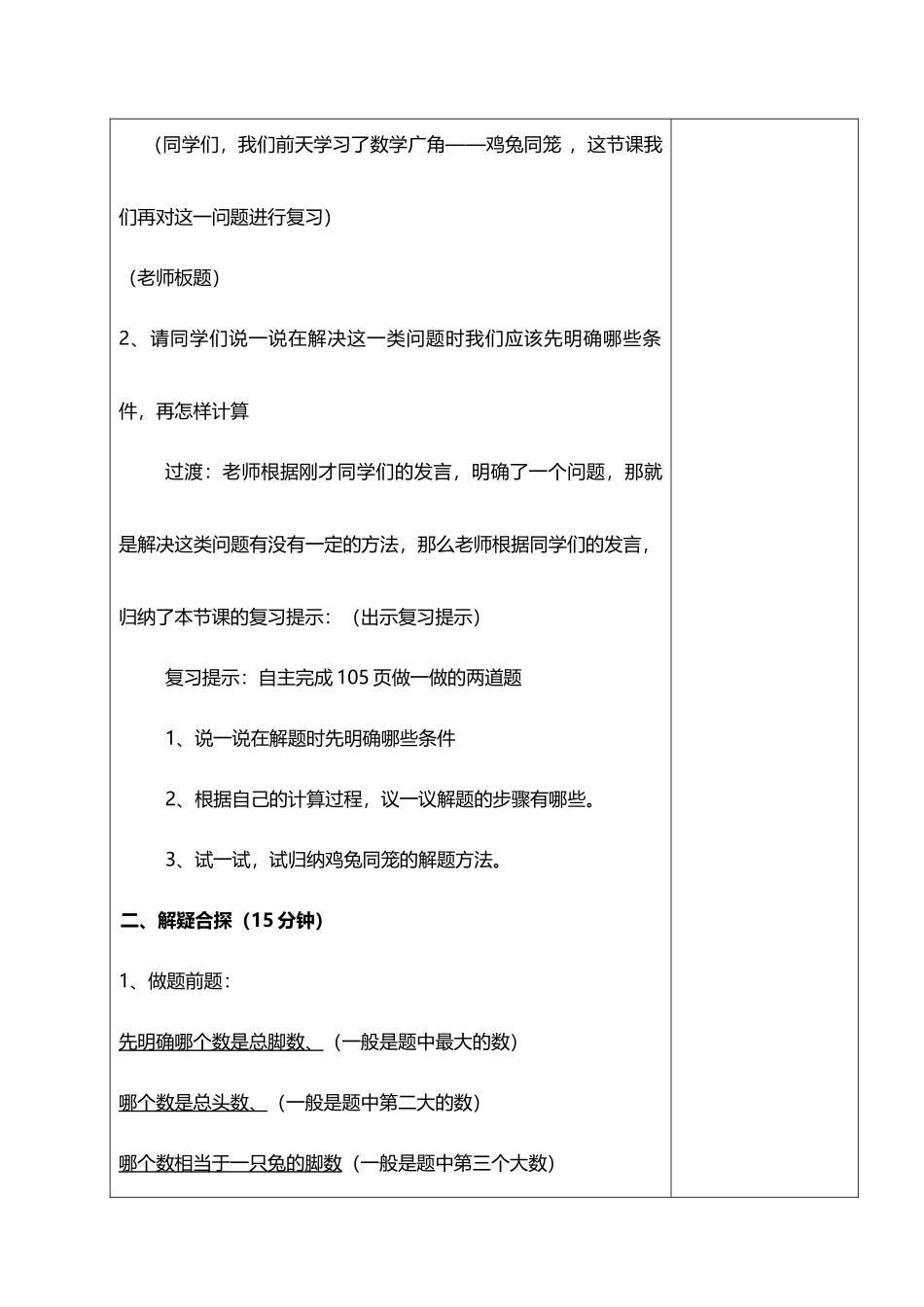 复习鸡兔同笼_第3页