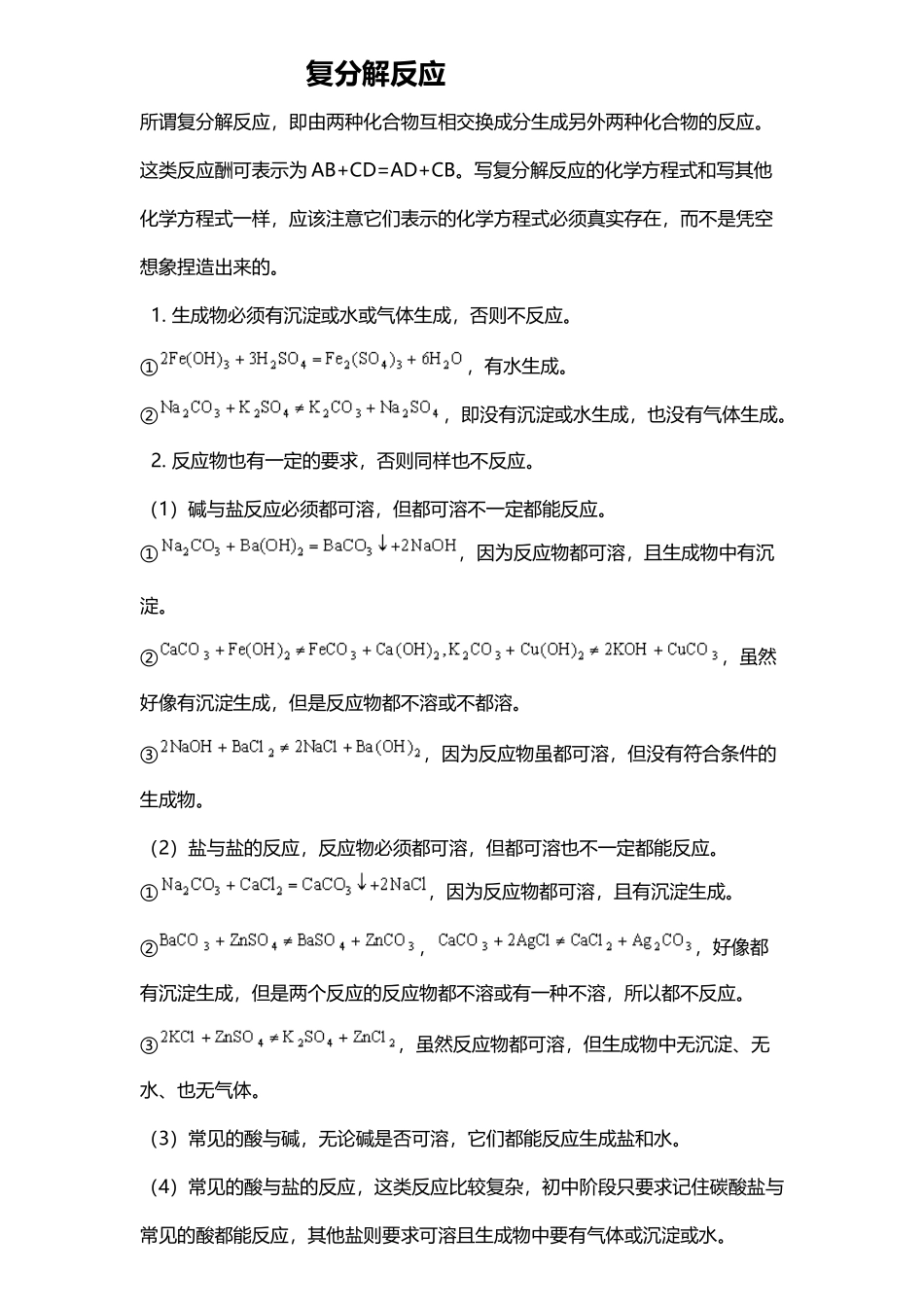 复分解反应大全_第2页