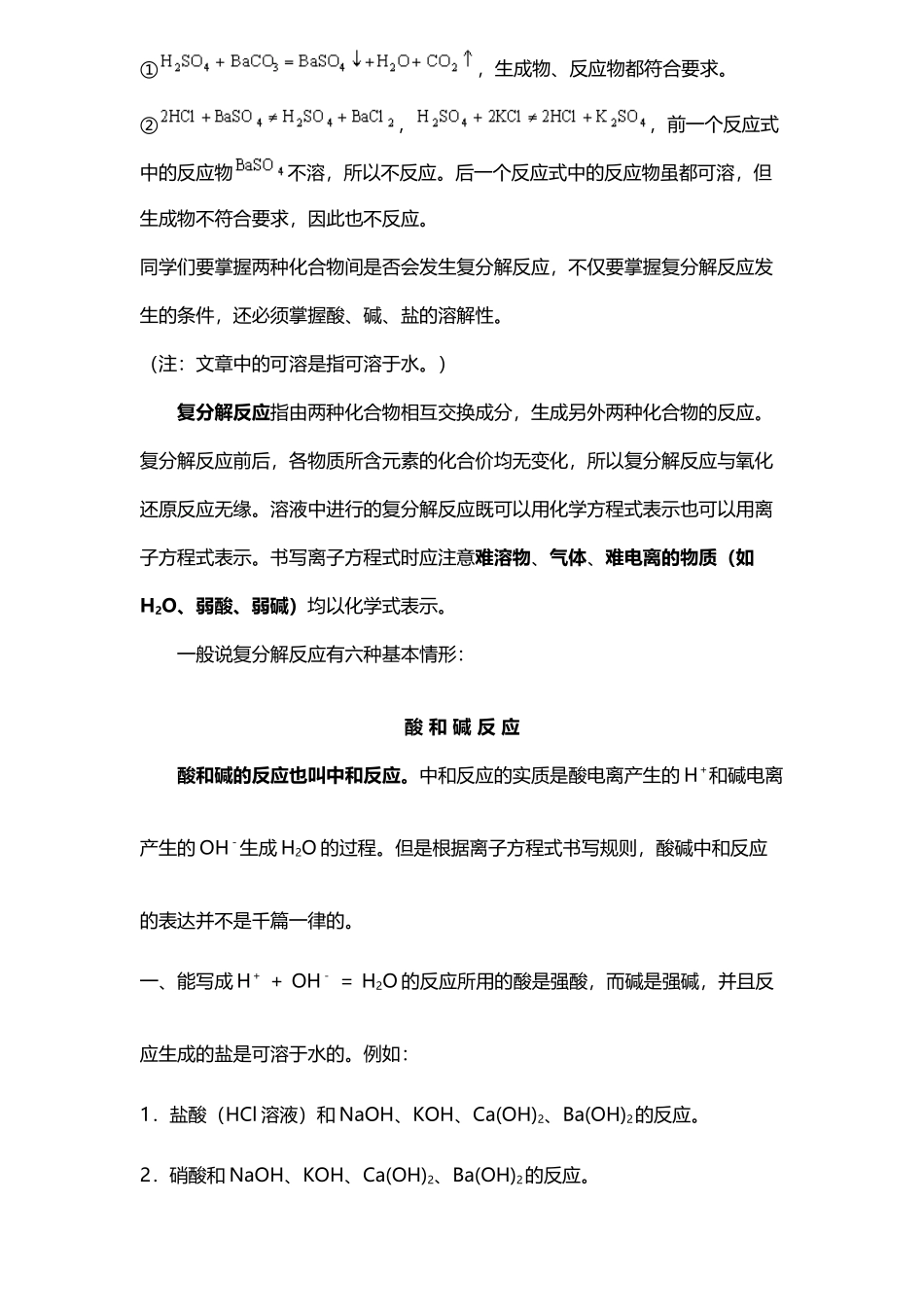 复分解反应大全_第3页