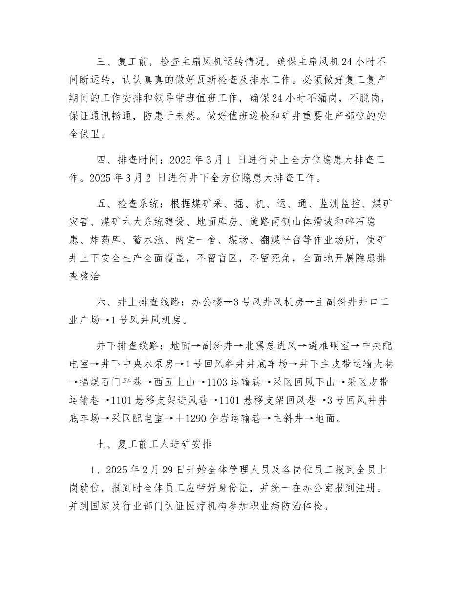复产复工安全技术措施_第2页