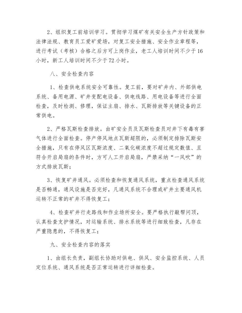 复产复工安全技术措施_第3页