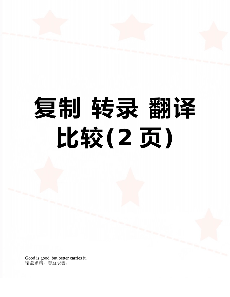 复制-转录-翻译比较_第1页