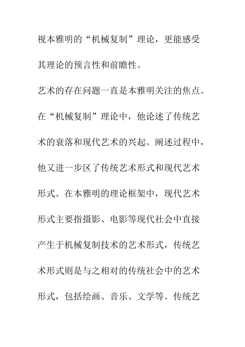 复制技术与现代艺术的融合——本雅明“机械复制’’理论思考_第3页