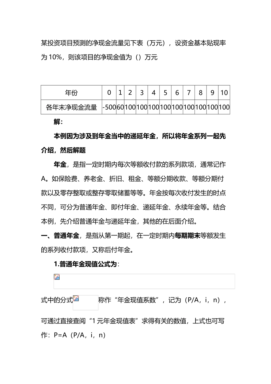 复利现值、终值、年金现值终值公式、实例_第2页