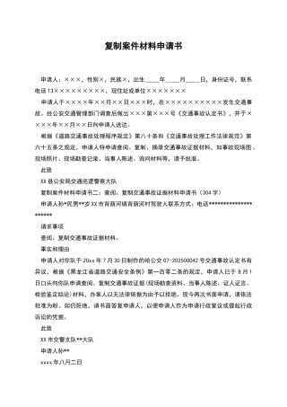 复制案件材料申请书