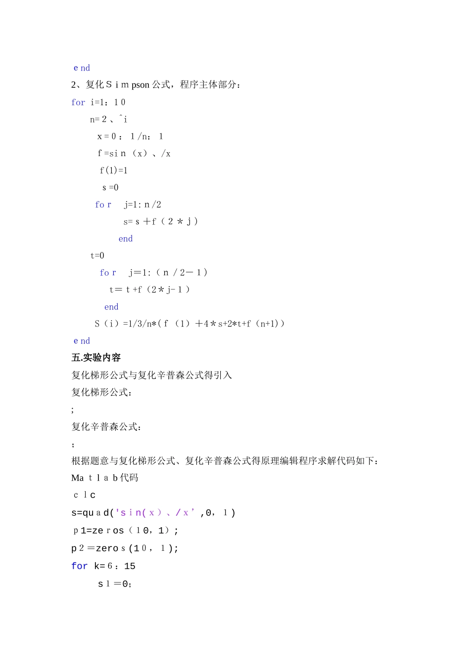 复化梯形公式和复化辛普森公式的精度比较_第2页