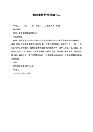 复制案件材料申请书二