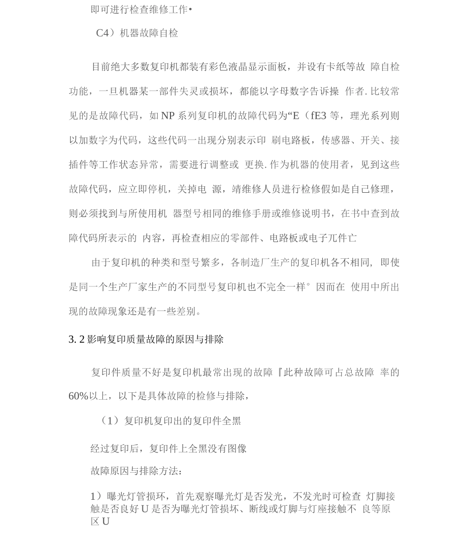 复印机、打印机、扫描仪等办公设备维修技术服务方案_第3页