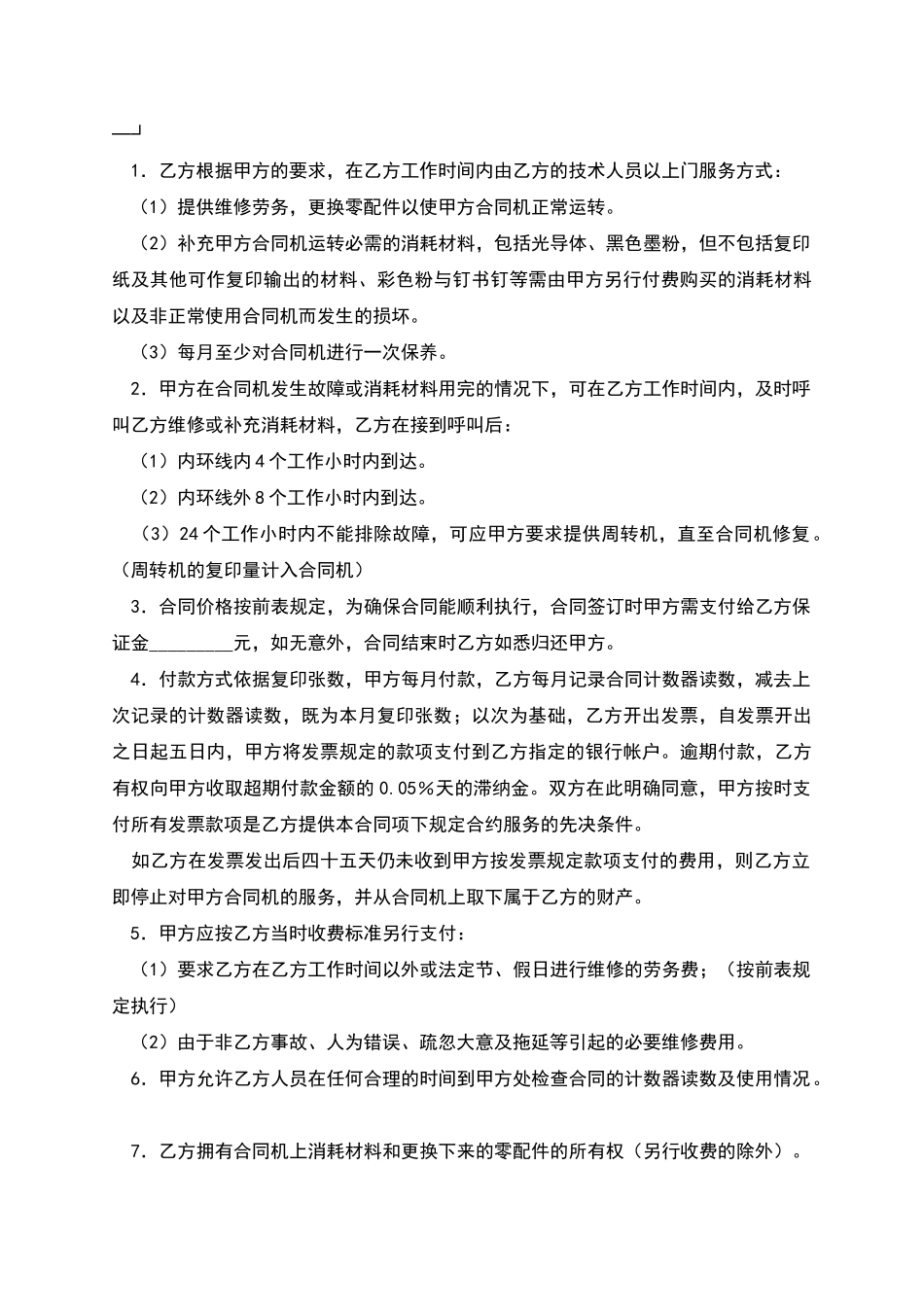 复印机完全服务维护保养合同_第3页