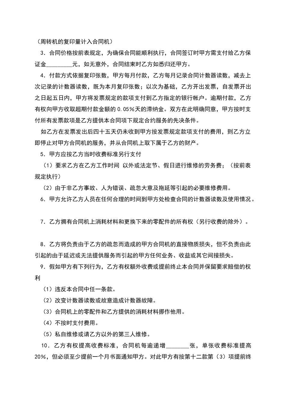 复印机服务维护保养合同_第2页