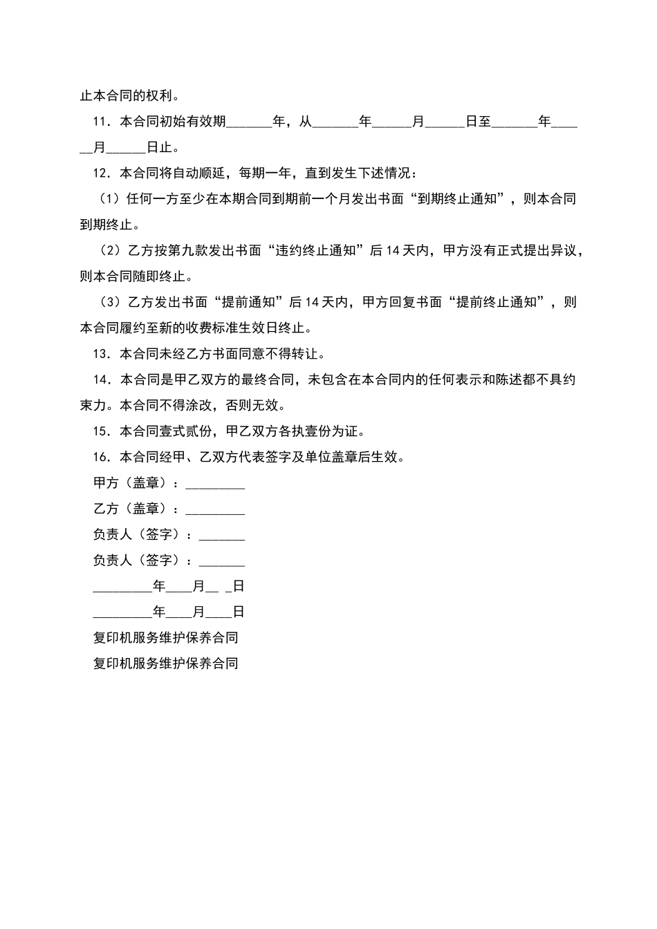 复印机服务维护保养合同_第3页
