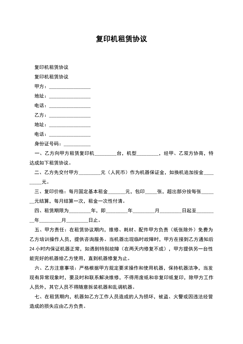 复印机租赁协议_第1页