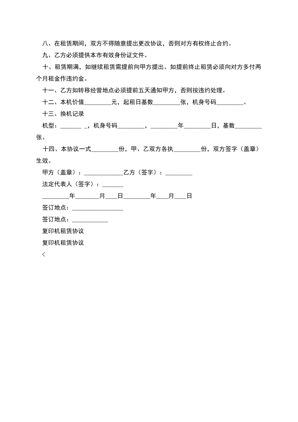 复印机租赁协议_第2页