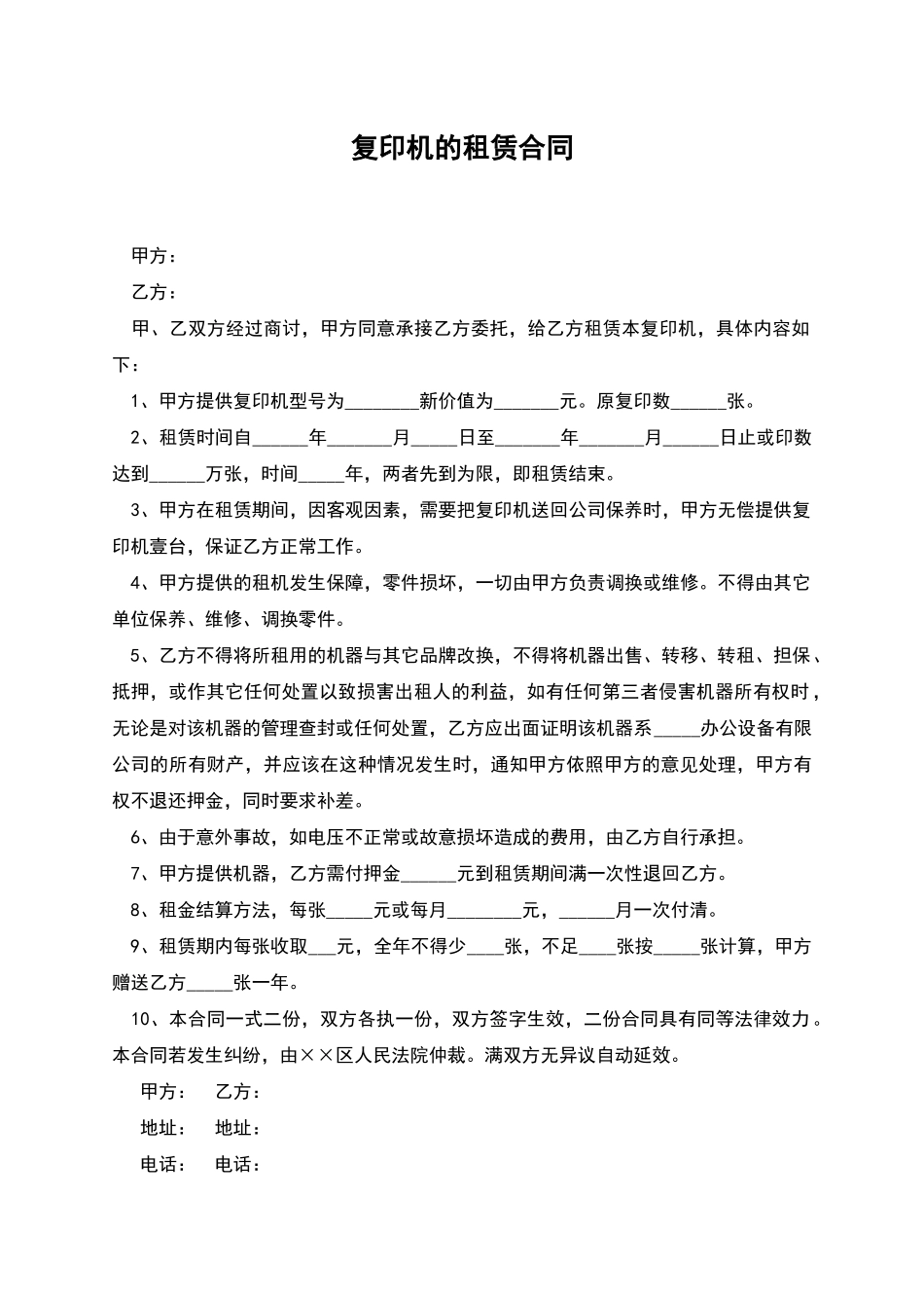 复印机的租赁合同_第1页