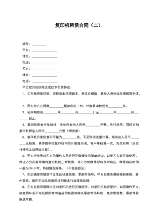 复印机租赁合同