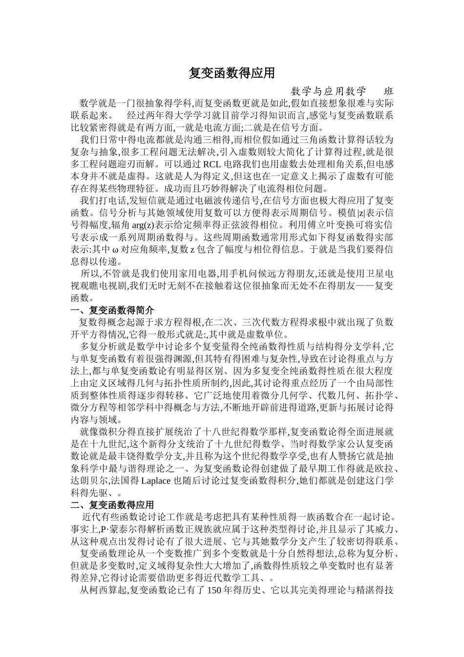 复变函数的应用_第1页