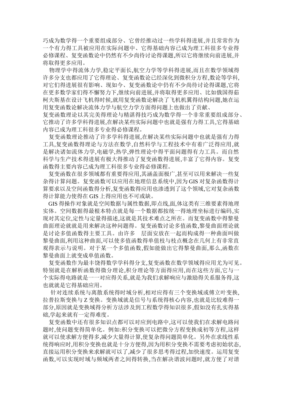 复变函数的应用_第2页