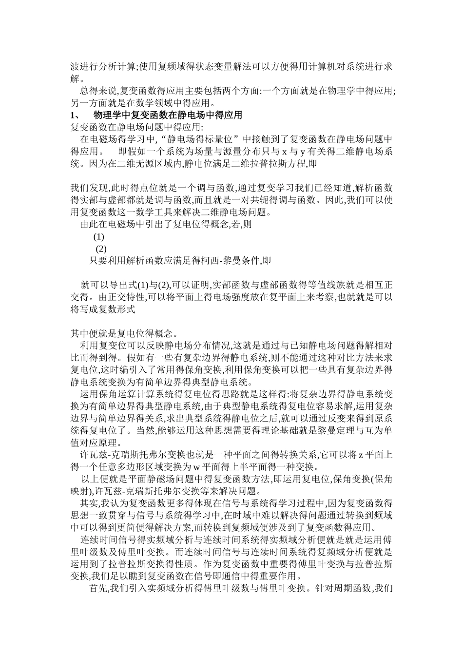 复变函数的应用_第3页