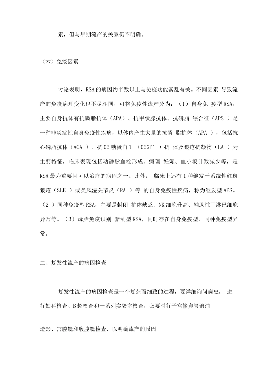 复发性流产的病因检查及治疗主要内容_第3页